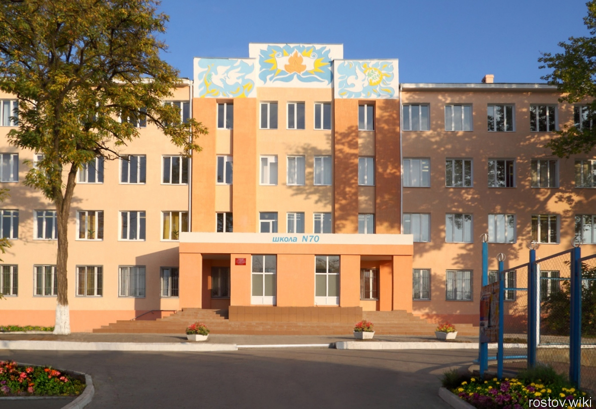 Школа no 70