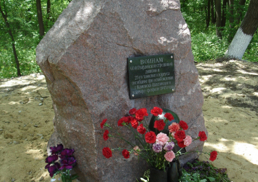 Каменск-Шахтинский, Памятный знак погибшим при освобождении Каменска-Шахтинского