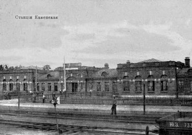 Первый железнодорожный вокзал станции Каменская был построен в 1871 году. Во время Великой Отечественной войны он был разрушен.