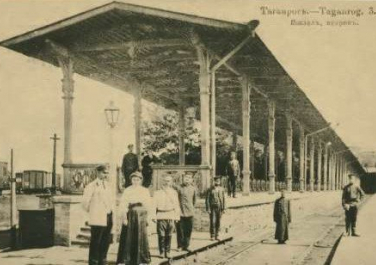 Железнодорожный вокзал (Старый, Таганрог-II). Крытый перрон.