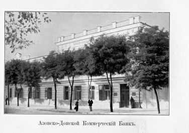 Азовско-Донской коммерческий банк