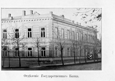 Отделение государственного банка