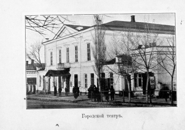 Городской театр
