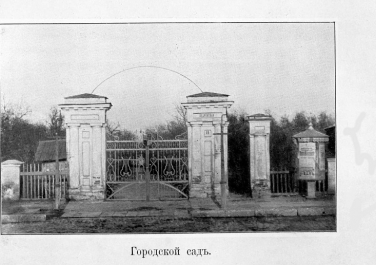 Городской сад