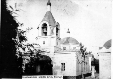 Кладбищенская церковь Всех Святых, на старом кладбище находится, прямо по центральной аллее 