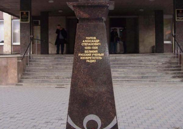 Памятник А.С. Попову (Ростов-на-Дону)