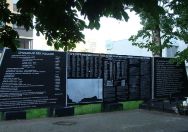 Памятник «Невинно убиенным» (Ростов-на-Дону)