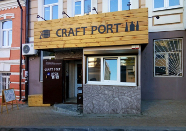 Бар "Craft Port bar-shop", Ворошиловский проспект, 15/72
