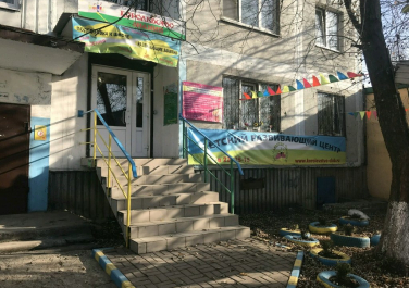 Детский развивающий центр "Королевство знаний", улица Малиновского, 72