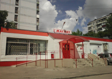  Супермаркет "Магнит", улица Ерёменко, 85 к4