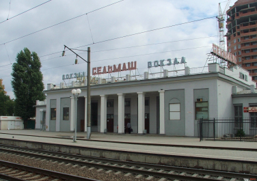 Железнодорожная станция Сельмаш,  проспект Сельмаш, 11