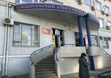  Арбитражный суд Ростовской области 