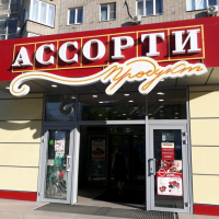  Сеть продуктовых супермаркетов 