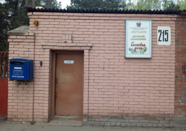  Областной детский туберкулёзный санаторий "Сосновая дача", проспект Ленина, 215