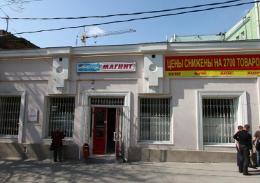  Супермаркет "Магнит",  улица Серафимовича, 61
