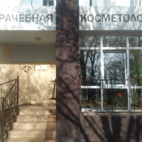 Врачебно-косметологическая лечебница, Коммунистический проспект, 47
