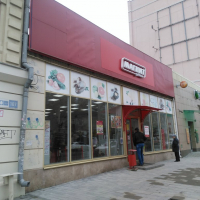  Супермаркет 