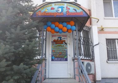 Детская студия развития "Акватория Знаний", улица Мильчакова, 45