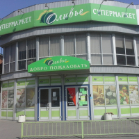  Супермаркет 