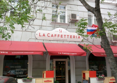 Ресторан  "La Caffetteria"