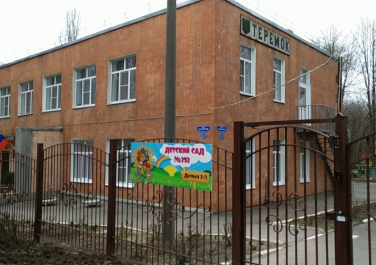  Детский сад № 279 "Теремок"