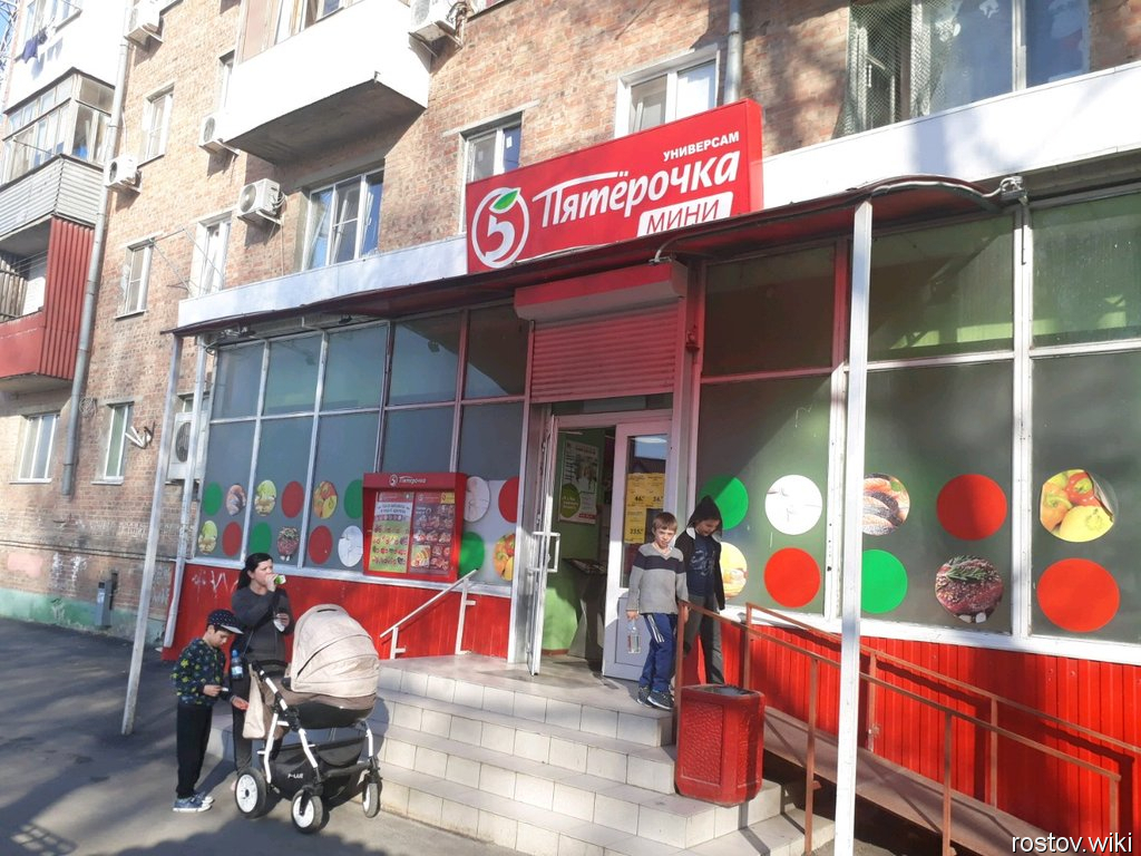  Супермаркет "Пятерочка мини"