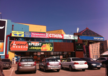  ТЦ "Форум"