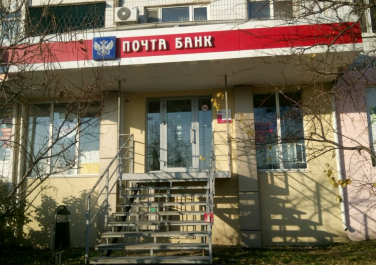 Почта банк, улица Добровольского, 18