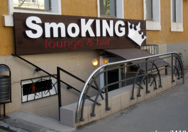 Бар "SmoKING lounge & bar"