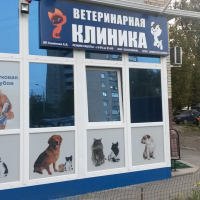  Скорая ветеринарная помощь,  улица Штахановского, 12
