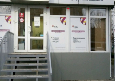  Медицинская лаборатория "KDL"