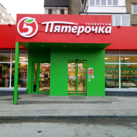  Супермаркет 