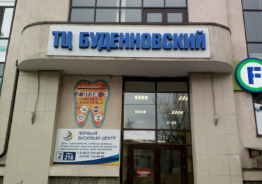ТЦ "Будённовский"
