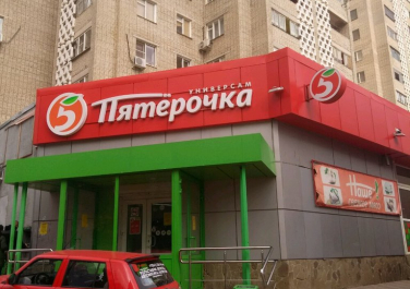  Супермаркет "Пятерочка",  проспект Королёва, 29А