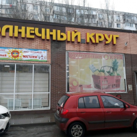  Супермаркет 