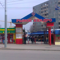  Рынок 
