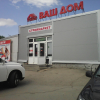  Сеть строймаркетов 