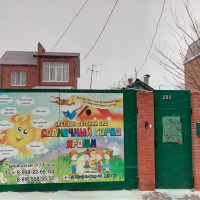  Частный детский сад 
