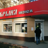  Супермаркет 
