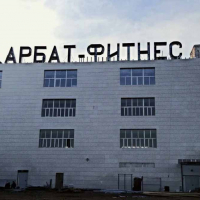  Центр красоты и здоровья 