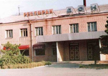 Гостиница и ресторан "Дон"