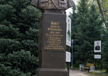 Покровское, Памятник Алексею Прокопьевичу Бересту
